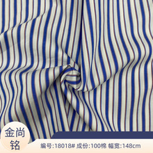 春夏全棉色织条纹衬衫布 新款纯棉80支仿丝绸条子衬衣面料
