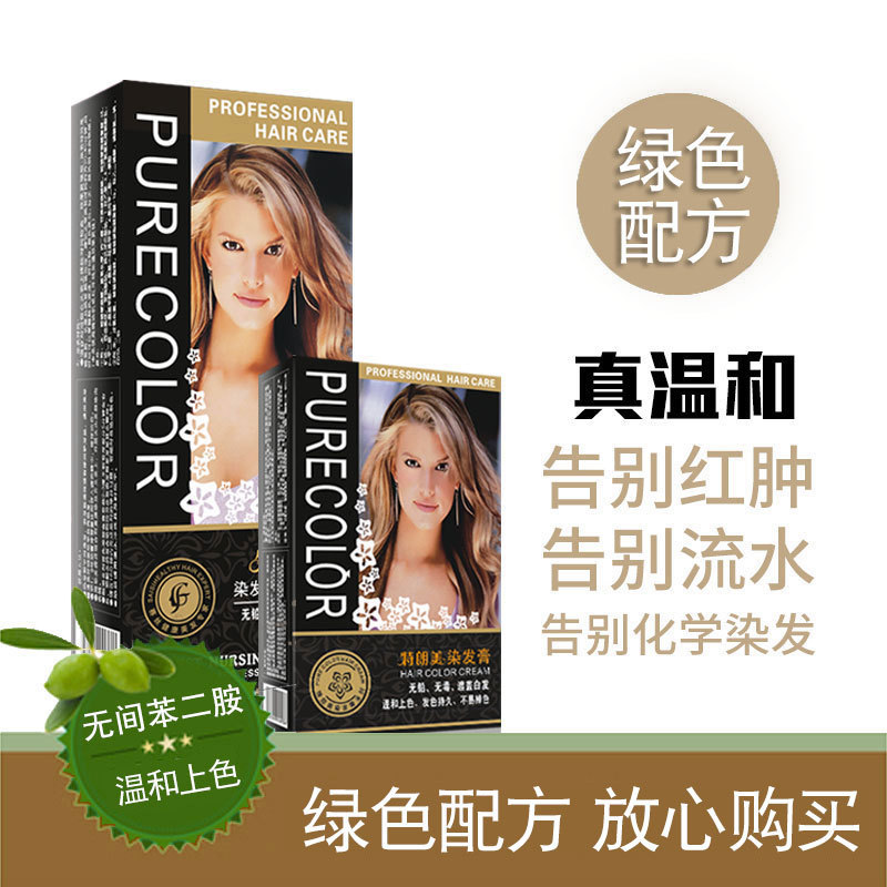 跨境专供植物高级彩色染发剂遮白全头局部自己在家染发膏焗油护发