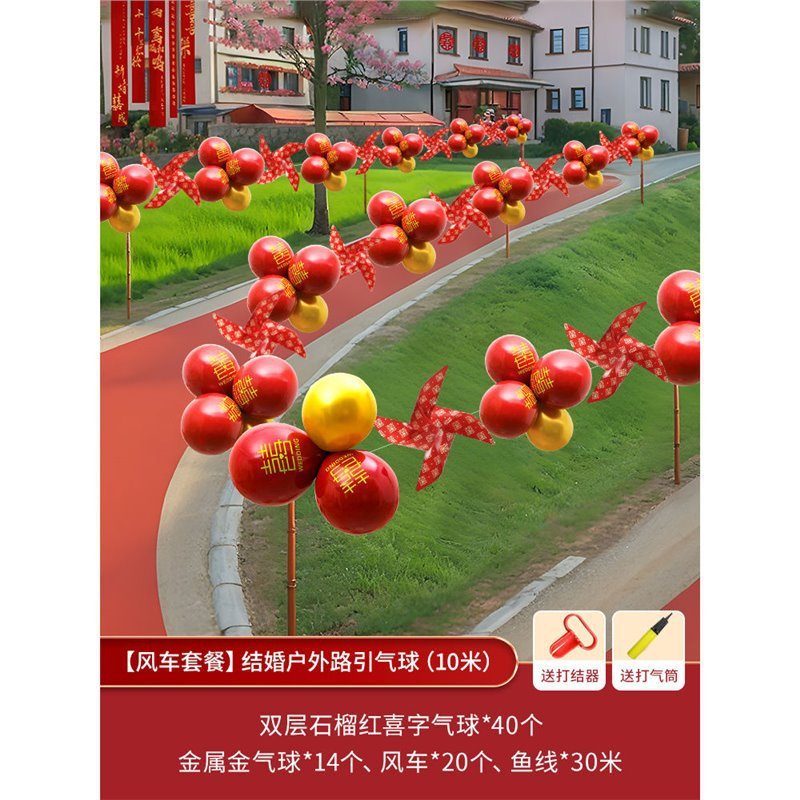 结婚路引农村院子气球装饰布置路边指示牌引路牌婚礼婚庆用品大全|undefined
