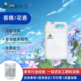 日化香精 香型齐全油性水性耐酸碱高浓度留香持久 洗涤原料 花香