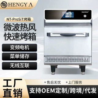 便利店加热烘焙快速烤箱 商用智能微波烤箱commercial quick oven