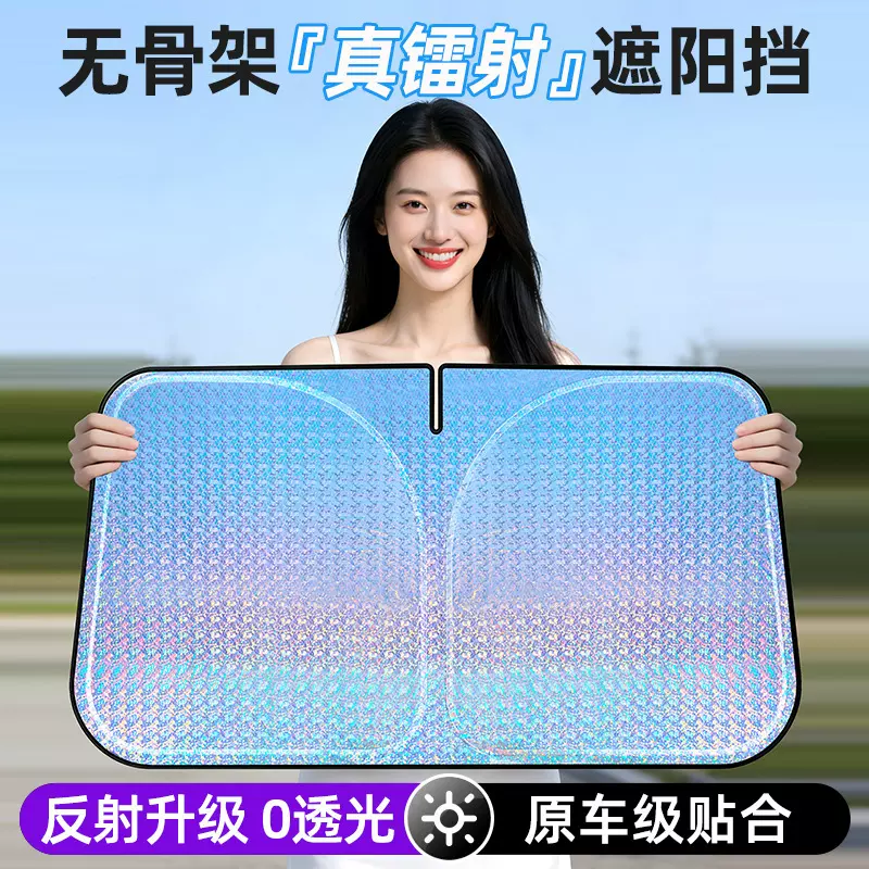 汽车专车专用遮阳挡镭射车用遮光板防晒隔热车内前挡玻璃遮阳板