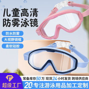 Cross-Border New Children's Swimming Goggles for Girls, Flat Anti-Fog Large-Frame Swimming Goggles for Boys, Special Equipment for Diving Sports