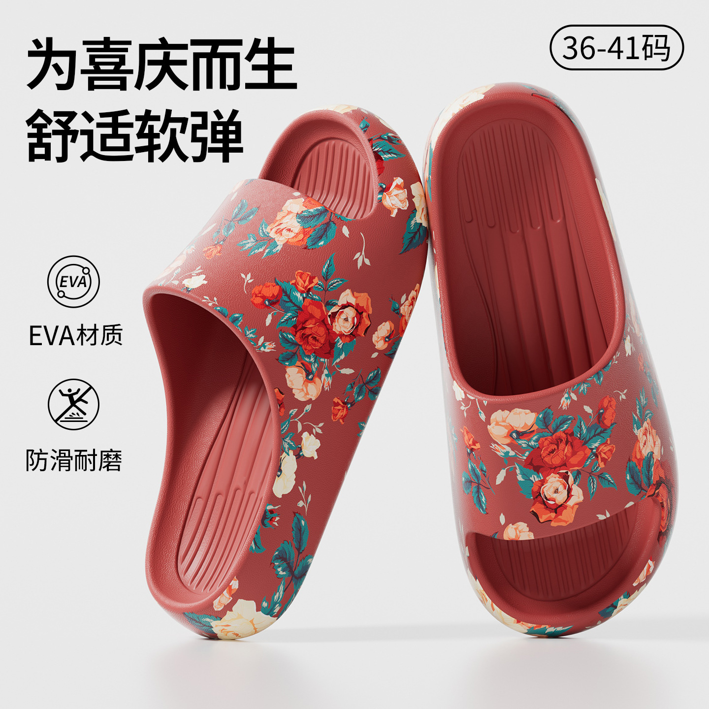 东北大红花喜庆拖鞋简约夏季女士防滑踩屎感居家可外穿浴室凉拖男