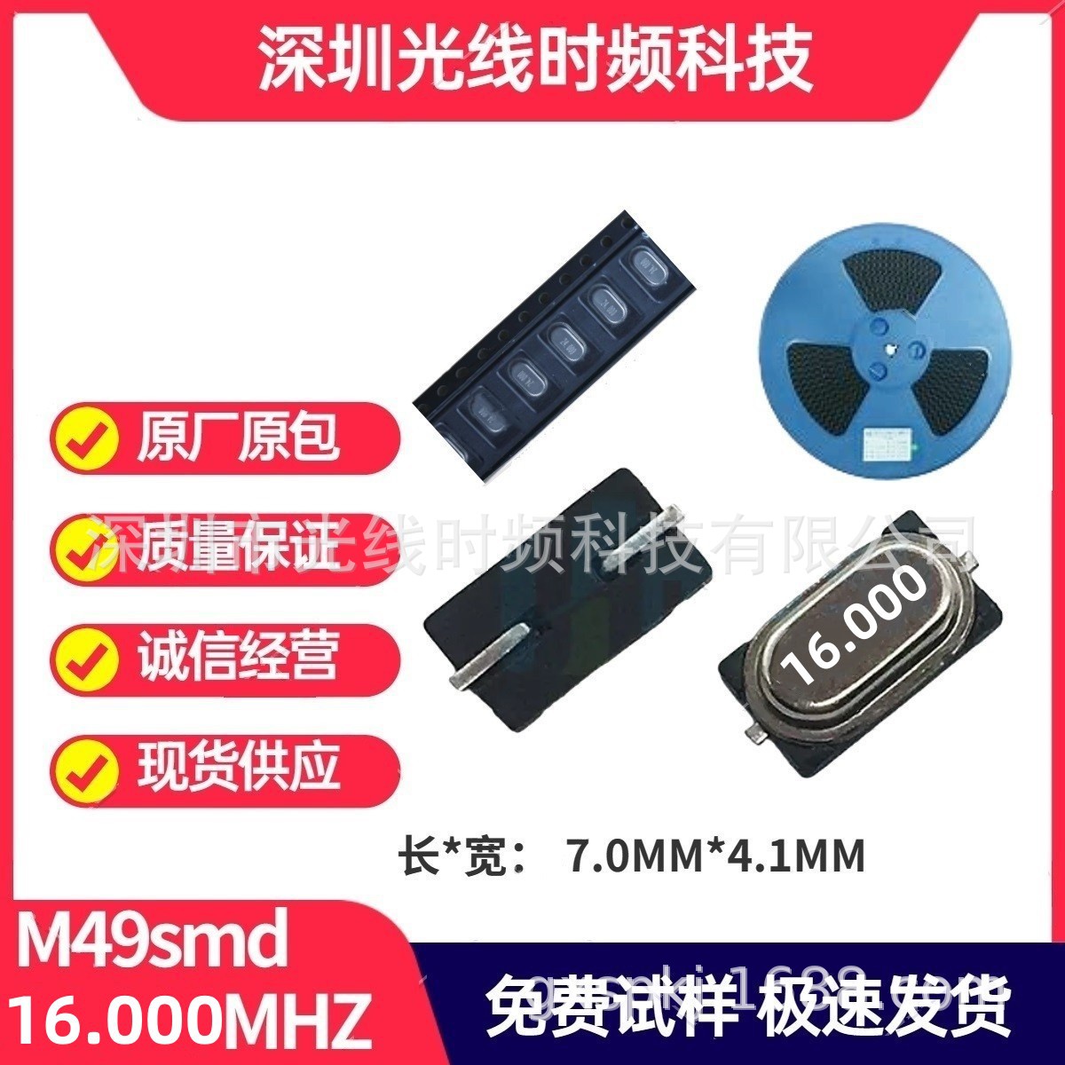 厂家迷你小S贴片晶振 M49SMD16MHz 智能无线遥控蓝牙音响灯控