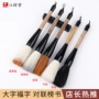 刻字绘画狼毫泼墨笔