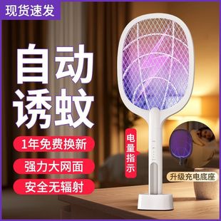 Electric Mosquito Swatter Rechargeable Household Powerful Mosquito Killer Lamp Mosquito Killer Two-In-One Lithium Battery Fly Swatter Mosquito Killer Swatter Artifact