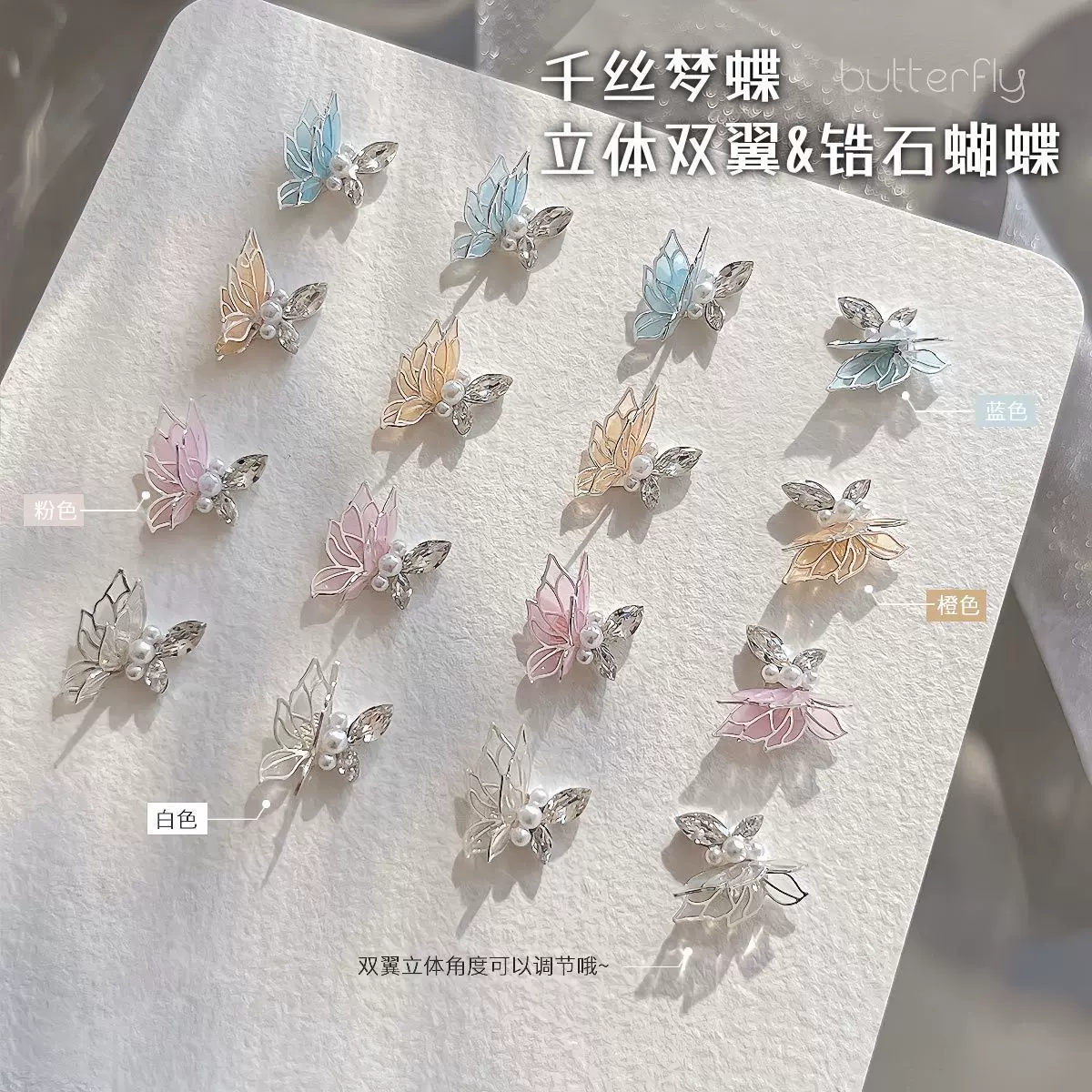 千思梦蝶立体蝴蝶美甲钻新款立体双层薄翼爆闪冰透纯欲风合金饰品
