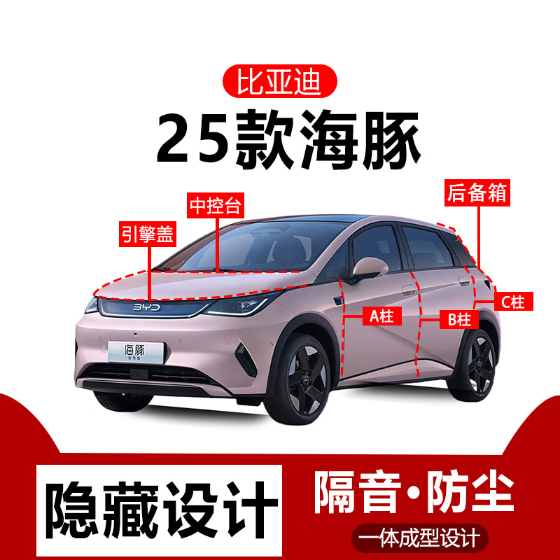 Byd Dolphin 25 Car Door Seal Strips, Door Edge Soundproof Strips, Full Car Noise Reduction and Dustproof Strips Plus Modification Decoration