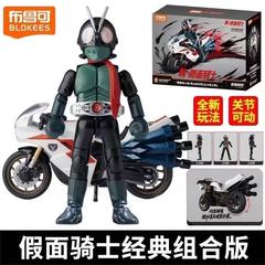 布鲁可积木新款假面骑士第1号&旋风号本乡骑士 经典组合版
