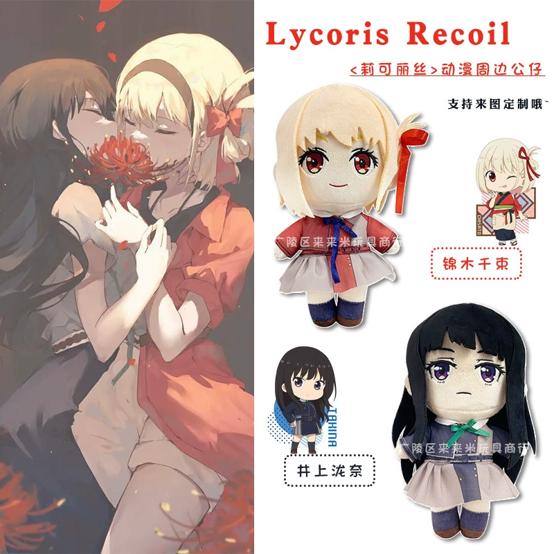 Lycorisrecoil вокруг аниме, плюшевая кукла Licoris Кимуки Камука оптом
