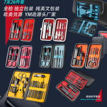 7到26件升级黑色配件指甲钳指甲刀套装家居常用美容工具美甲套装