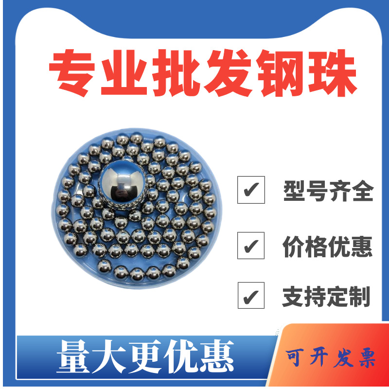 批发钢珠12.7/12/13/14/15/16/17mm钢球