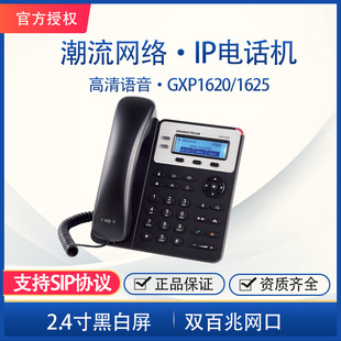 Тенденция сети IP -телефон GXP1620/1625 Базовая офисная конференция Телефон SIP сеть телефона