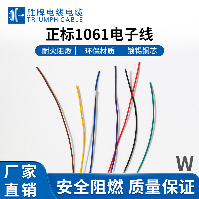 美标UL1061聚录乙烯电子线16~32AWG多股镀锡铜软线胜牌电线