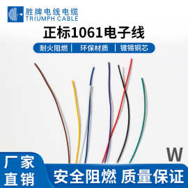 东莞厂家批发正标1061-28AWG电路板镀锡铜 PVC电源线传感器线