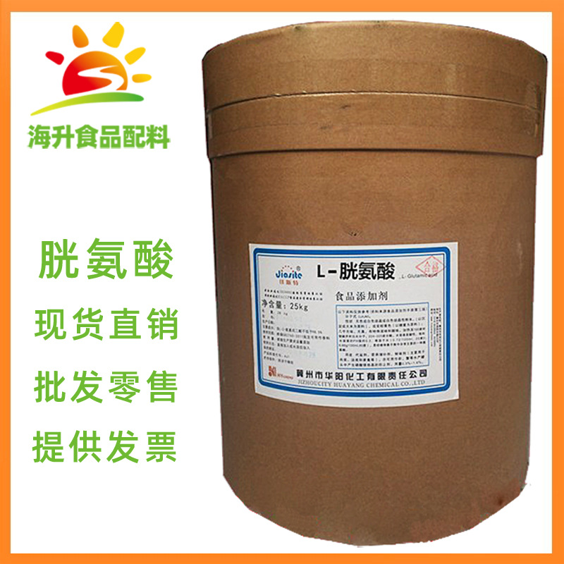 现货供应 L-胱氨酸 批发零售 胱氨酸 食品级 氨基酸  L-胱氨酸