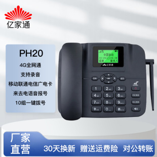 Yijiatong PH204G All Netcom Landline Wireless Plug-in Card Recording Phone Mobile Telecom Unicom Card Home