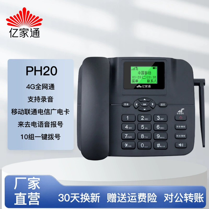 Yijiatong PH204G All-Netcom
