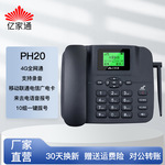 亿家通PH204G全网通座机无线插卡录音电话机移动电信联通卡家用