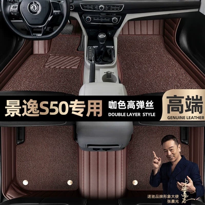 Ayaqaltılar (Kovriklər) Dongfeng Fengfeng Jingyi S50 foot - curry-color-leather-curry-color-high-stretch-silk-double-layer