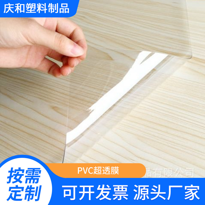 厂家专业生产定制PVC超透膜  用于包装内