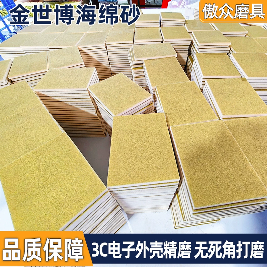 Индивидуальная губчатая наждачная бумага Jinshibo для полировки автомобильных деталей, колесных дисков и покрытий, флокированная губчатая наждачная бумага для автомобилей