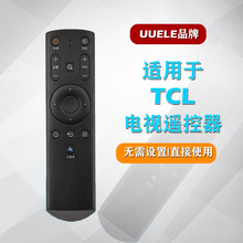 原装UUELE适用于TCL遥控器红外小助手键智能平板电视50/55/65英寸