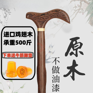 Chicken Wing Wood Elderly Caps, Solid Wood, Curgry, Modern Perracker, Light, Strong, Anti -slip four -legged wooden stick