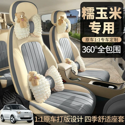 Modelə uyğun (Original) oturacaq örtükləri: Changan Waxy Corn Perforated Comfortable