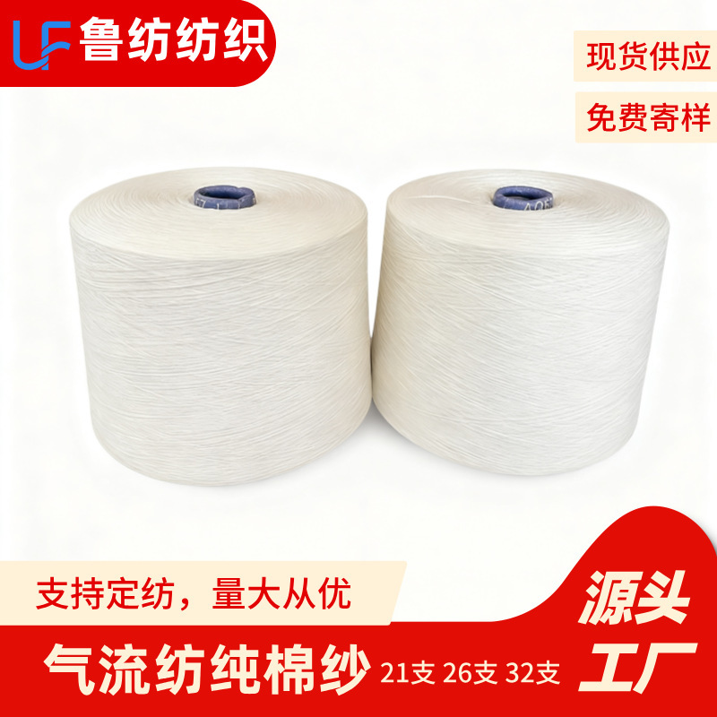 Air-Spun Pure Cotton Yarn, 26 Count, Supports Small Batch Custom Orders. the Fabric Is Breathable, Soft, and Wear-Resistant Air-Spun Pure Cotton Yarn, 26 Count, Supports Small Batch Custom Orders. the Fabric Is Breathable, Soft, and Wear-Resistant