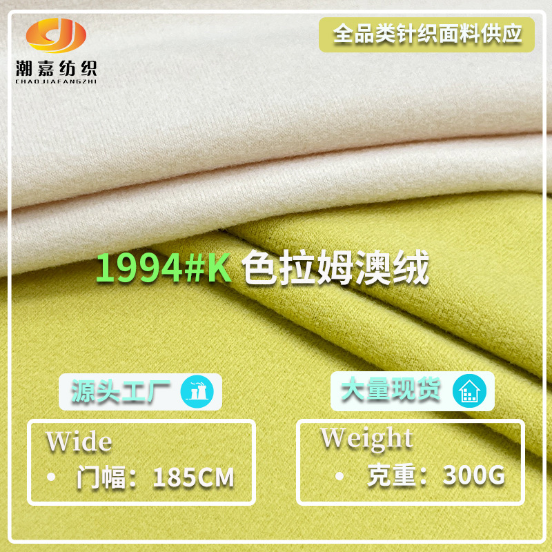 300G色拉姆双面澳绒面料 秋冬磨毛针织 保暖打底衫家居服德绒布料|undefined