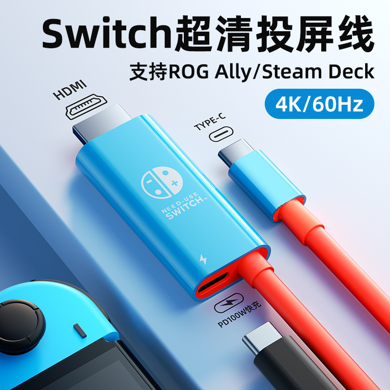 跨境Switch2任天堂type-c转接线同屏线4k60hz手机电脑高清投屏线|undefined