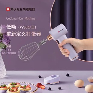 Haishi egg beater electric wireless mute household small egg beater automatic blender cream dispenser D3