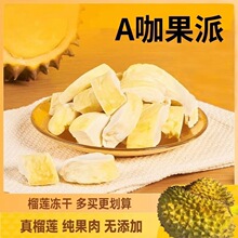 泰鲜生泰国金枕头冻干榴莲干休闲零食水果干纯榴莲冻干块批发即食