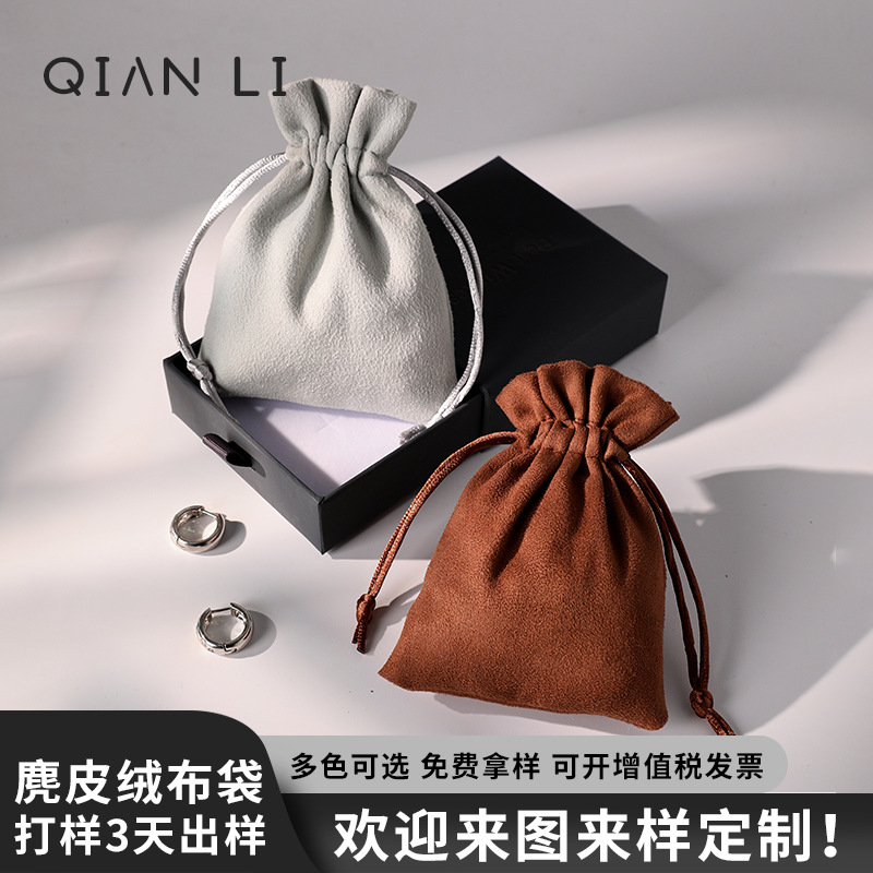 双面植绒麂皮绒布袋定制logo珠宝首饰收纳袋高级感饰品包装袋