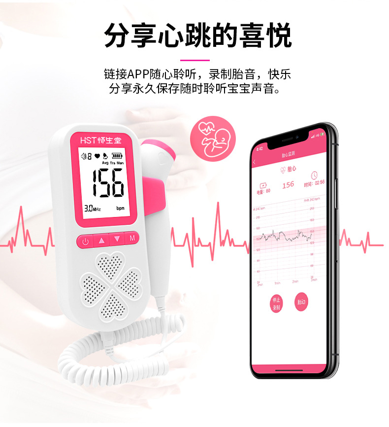 806蓝牙胎心仪app详情页_07