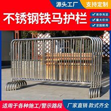 304不锈钢铁马护栏防护围栏移动镀锌钢管铁马护栏隔离栏铁马布套