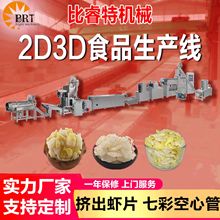 2d3d油炸食品坯料挤出虾片机扎孔三角片食品双螺杆膨化机
