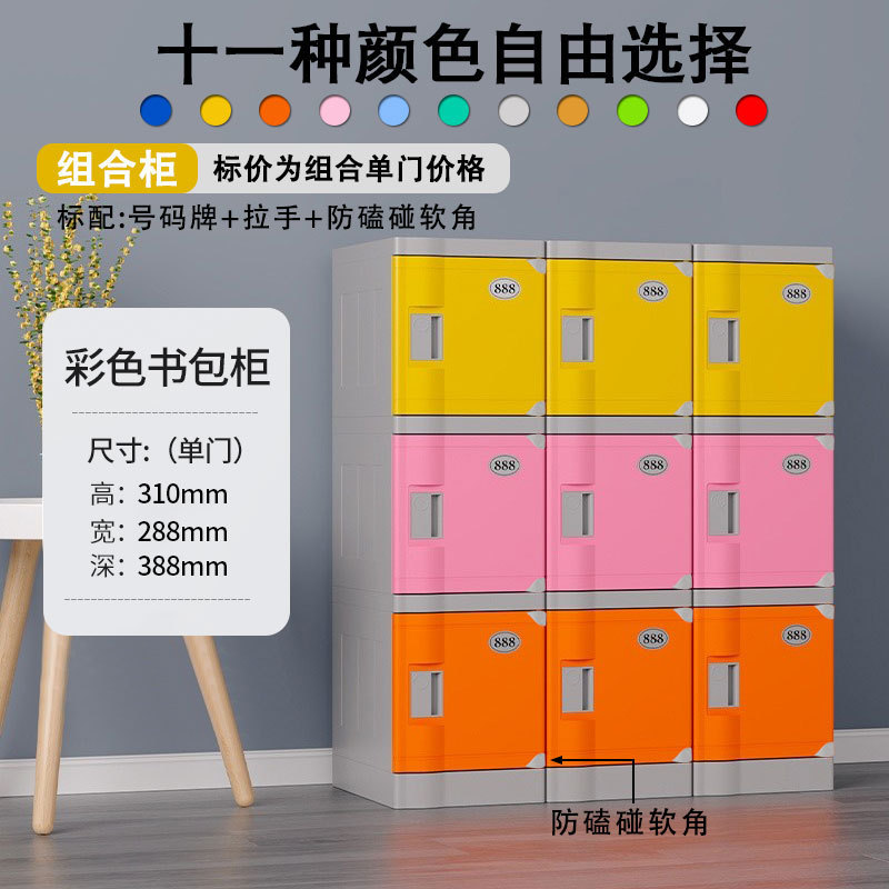 小中学生のロッカー、家族委員会の共同購入、さまざまなロックの色を選択できる abs プラスチック製のランドセルキャビネット|undefined