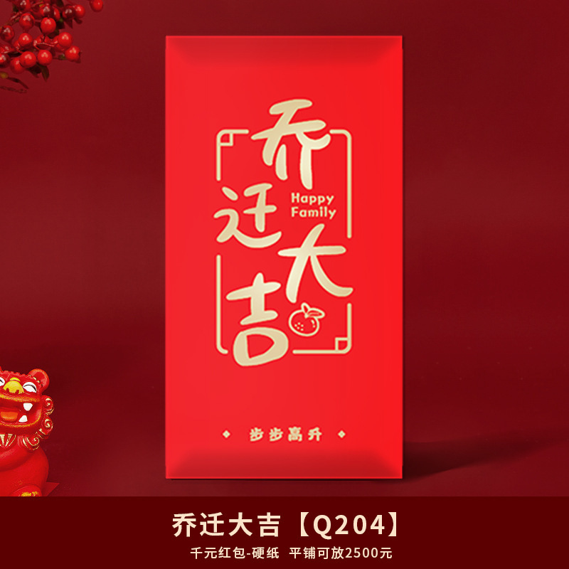 新築祝いのお祝い用紅包、新居への引っ越しのお祝い、厚手の紅包袋|undefined