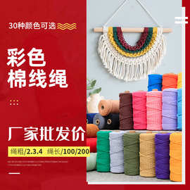 3mm彩色棉线绳Macrame手工编织DIY挂毯缠绕家居饰物捆绑装饰打结