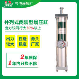品牌直营 久力紧凑并列式倒装型增压缸双作用增压缸行程可调