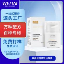 重组胶原紧致抗皱面霜保湿润肤霜充盈淡纹紧塑敏感肌肤改善粗糙