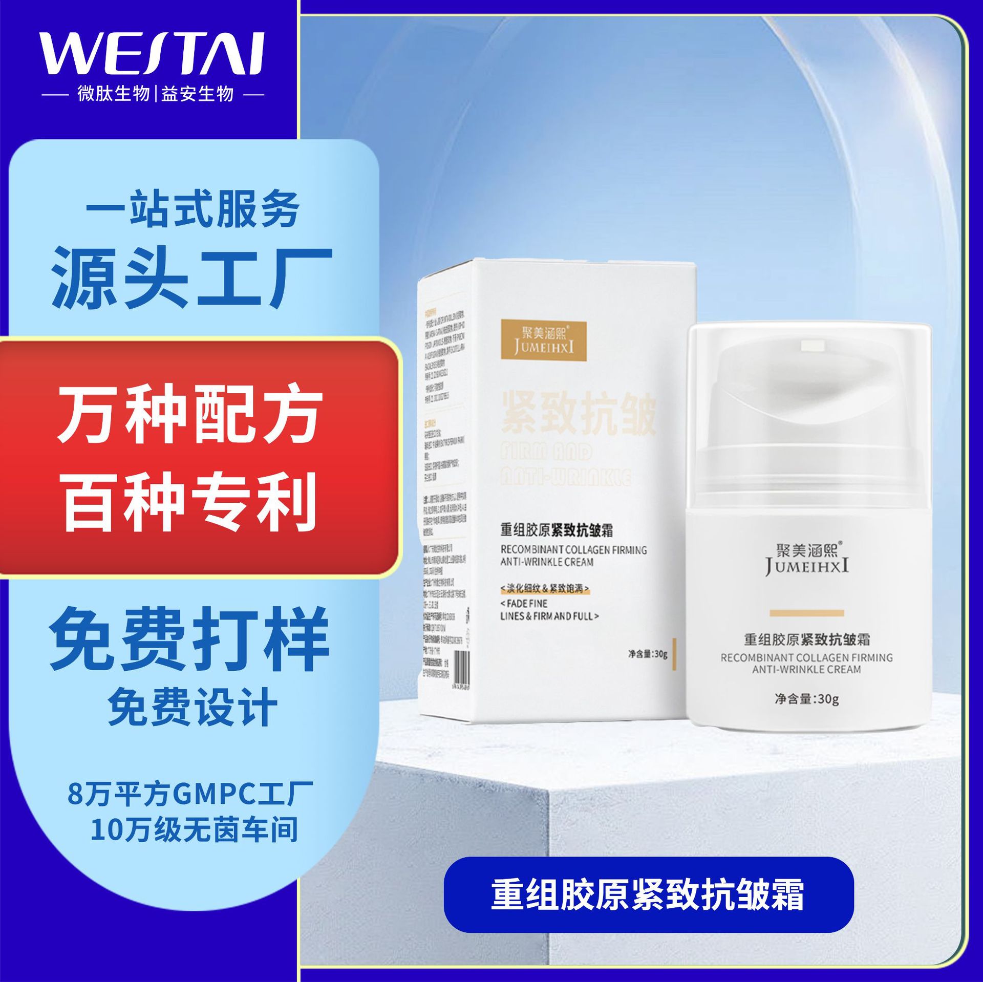重组胶原紧致抗皱面霜保湿润肤霜充盈淡纹紧塑敏感肌肤改善粗糙