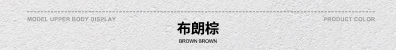 颜色标-布朗棕.jpg