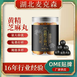 湖北九蒸九晒黄精芝麻丸  健康零食  黑芝麻丸贴 牌加 工厂家
