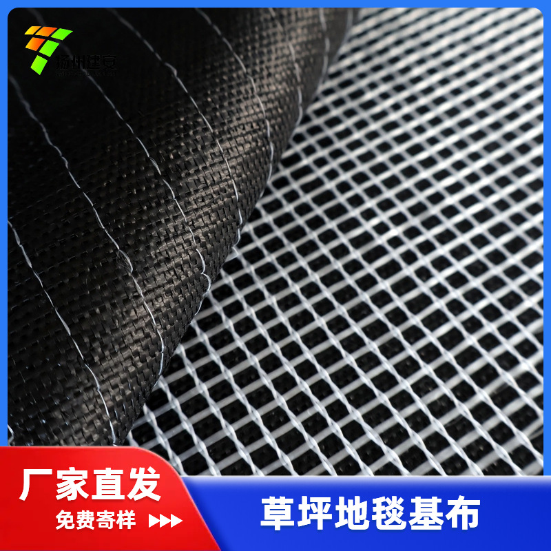 PP材质高密度基布 运动场人造草坪基布 缝编复合抗紫外线基布