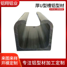 铝合金厚U型材 包边导轨U型卡槽 铝合金单槽工业铝合金型材