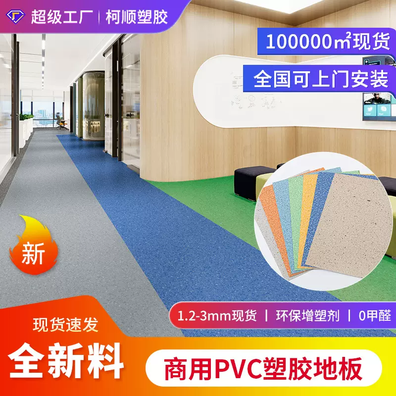 商用pvc塑胶地板学校办公室养老院展厅地胶加厚防火耐磨地板批发